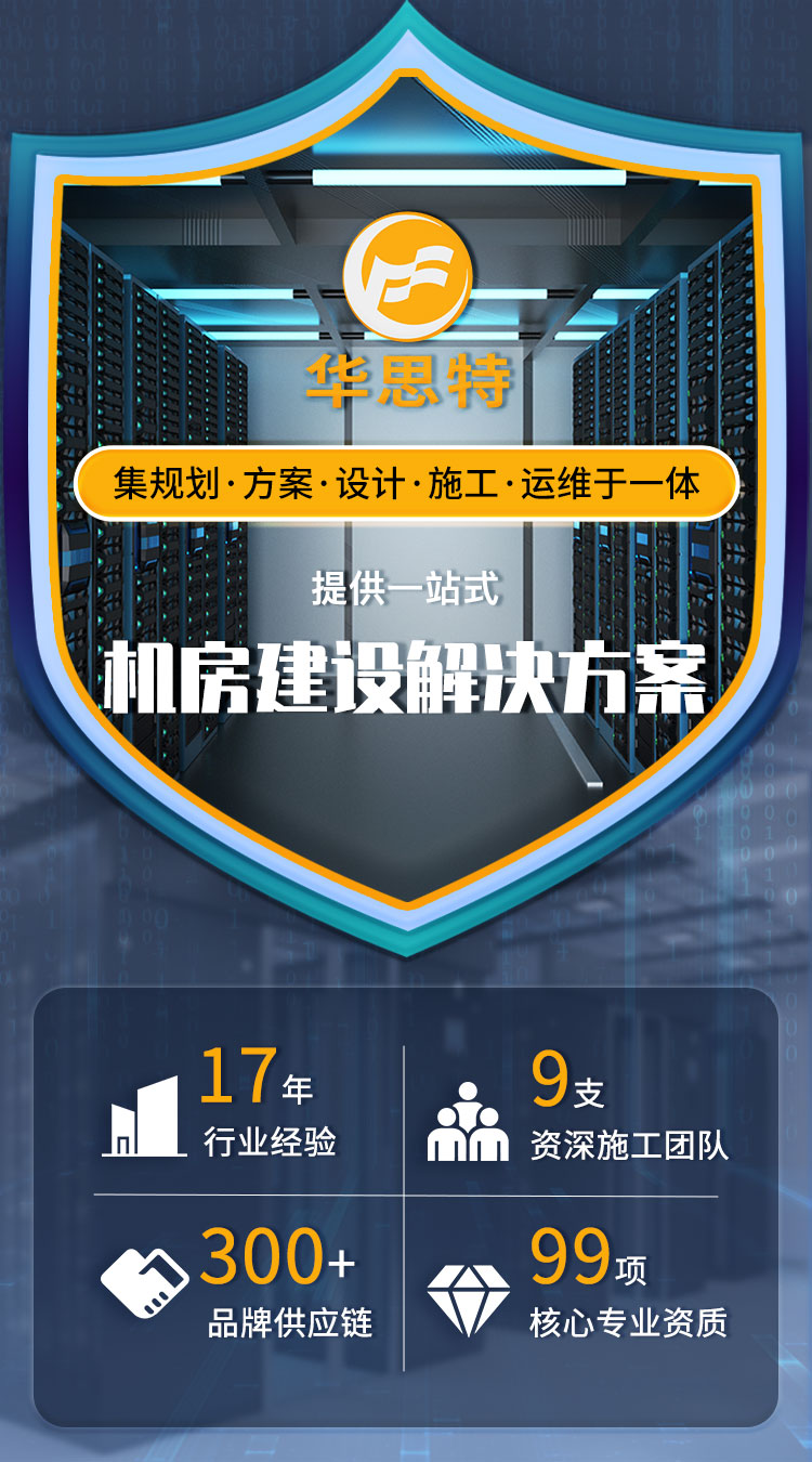 机房建设-机房工程