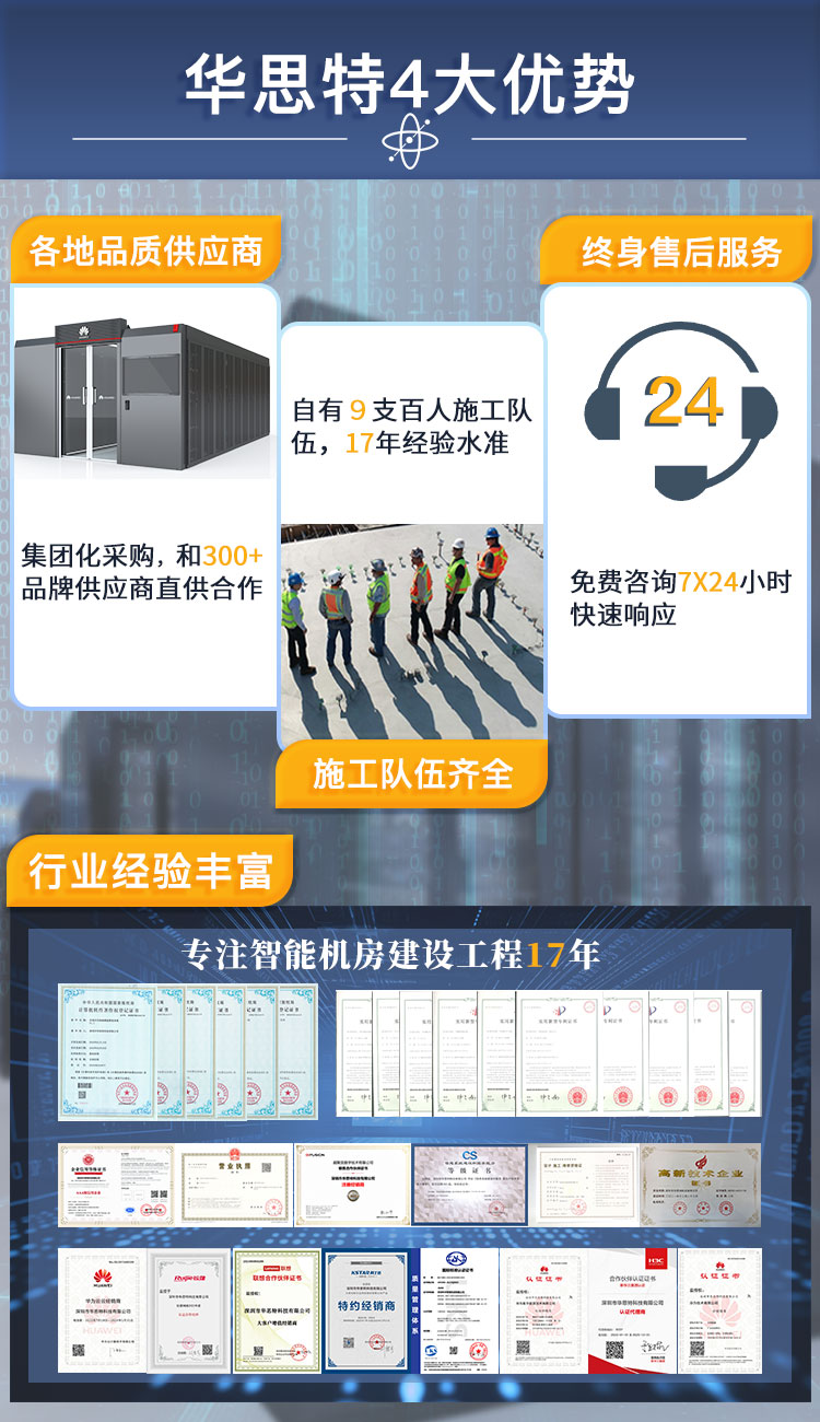 机房建设-机房工程
