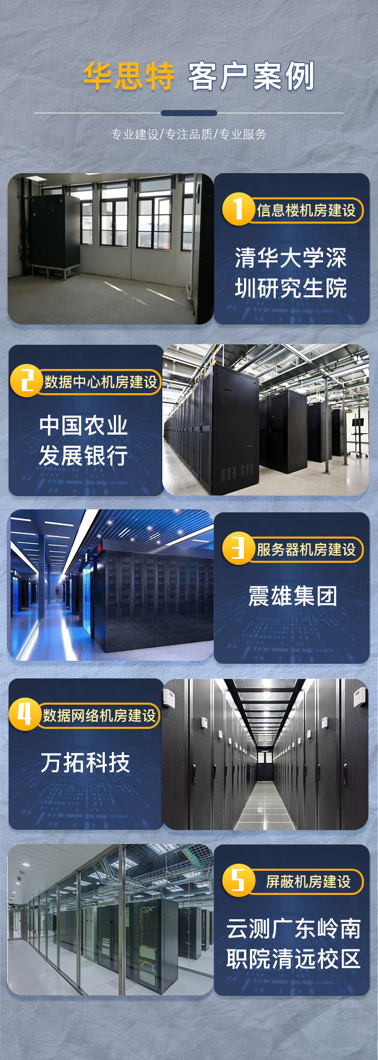 机房建设-机房工程