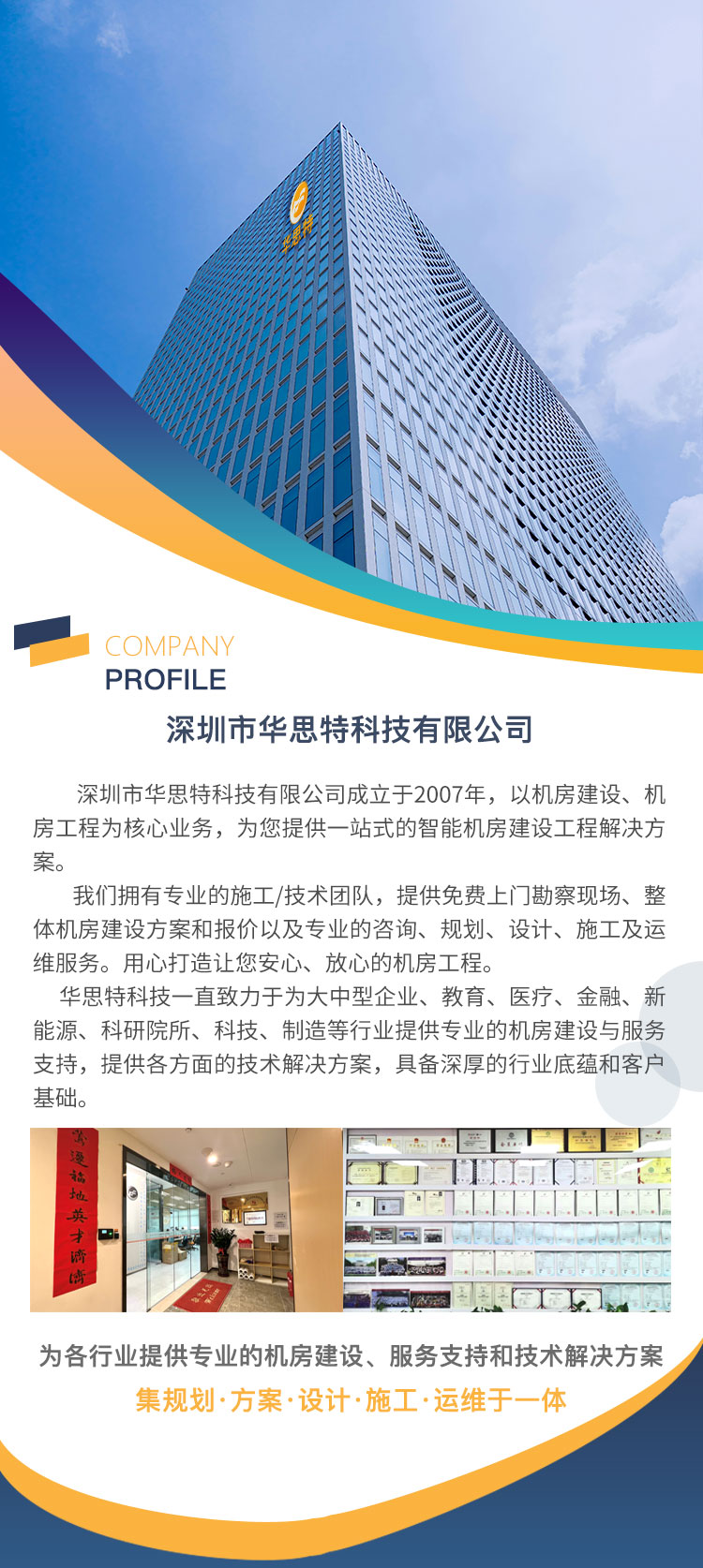 机房建设-机房工程