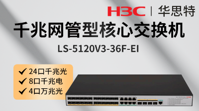 H3C交换机 LS-5120V3-36F-EI