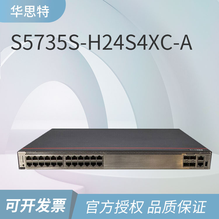 华为网络交换机
