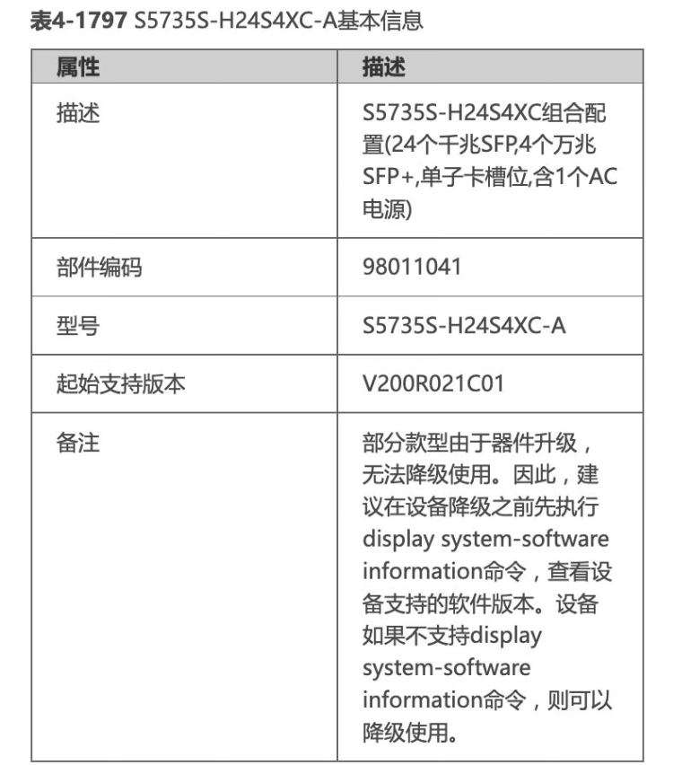 华为网络交换机