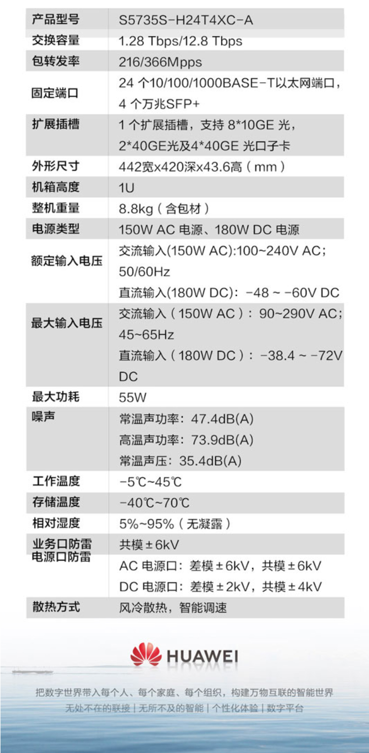 华为网络交换机