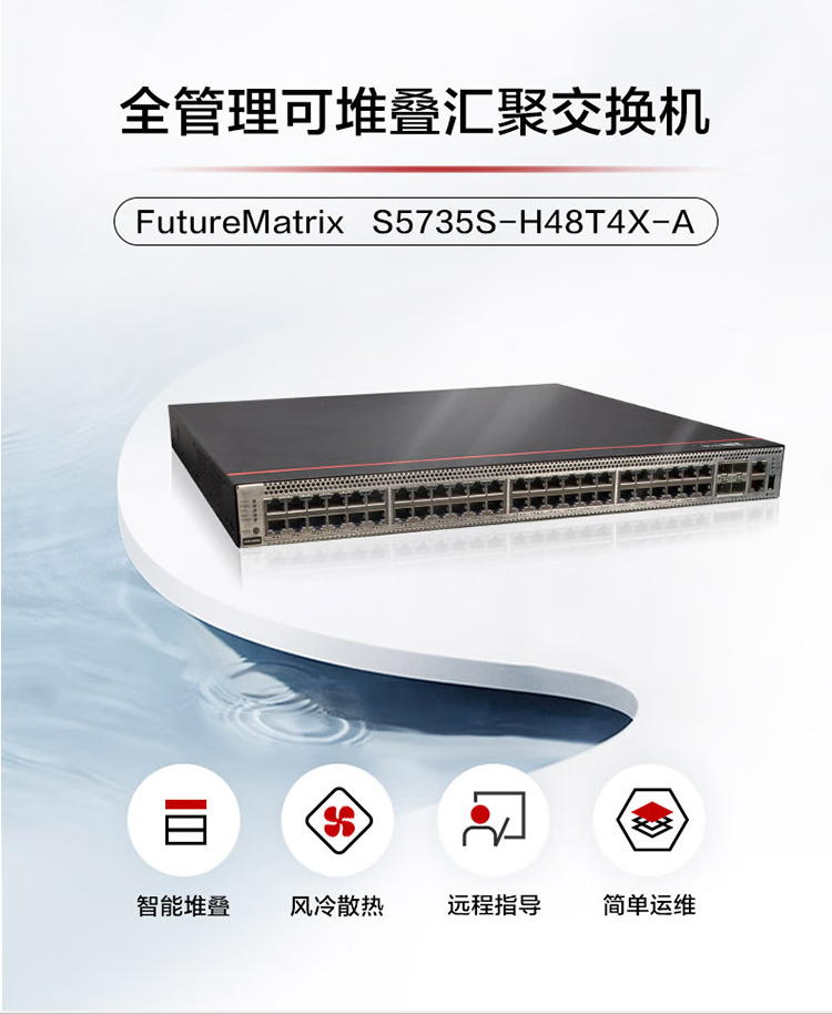 华为网络交换机