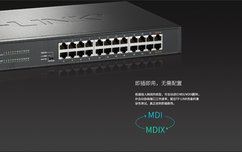 TP-LINK 24口千兆以太网交换机