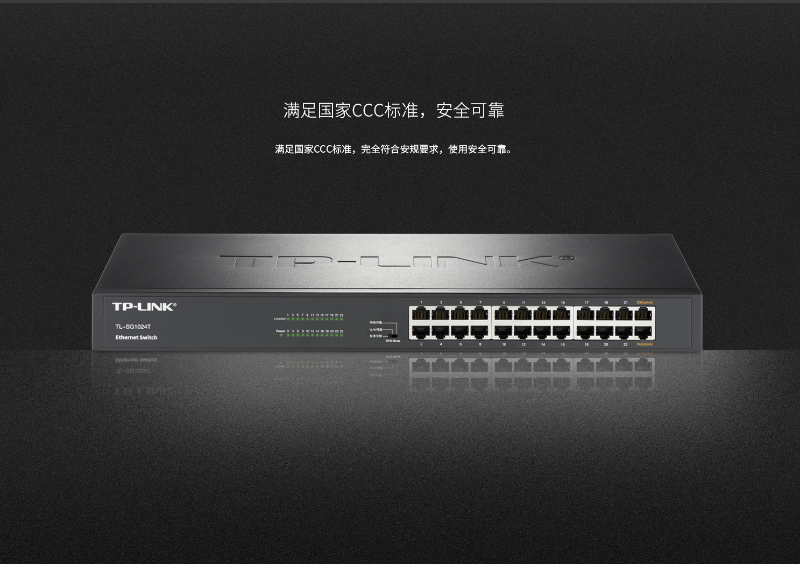 TP-LINK 24口千兆以太网交换机