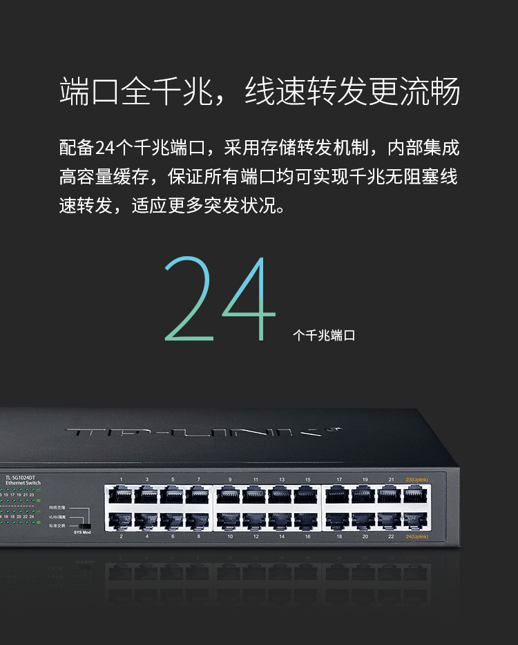 TP-LINK TL-SG1024DT 24口交换机