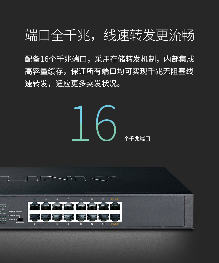 TP-LINK TL-SG1016T 16口全千兆以太网交换机
