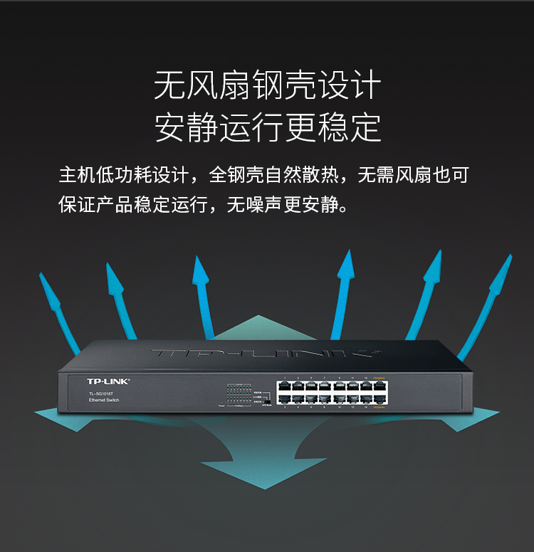 TP-LINK TL-SG1016T 16口全千兆以太网交换机