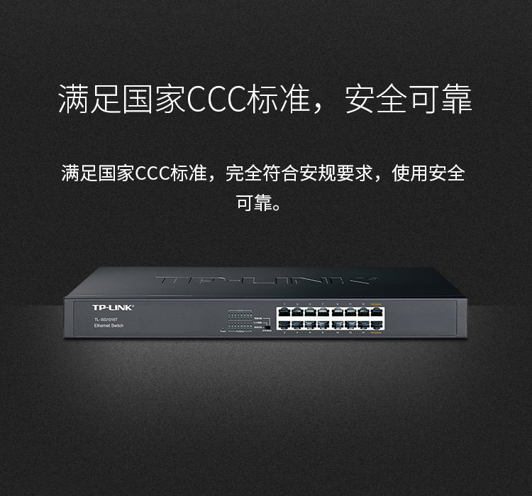 TP-LINK TL-SG1016T 16口全千兆以太网交换机