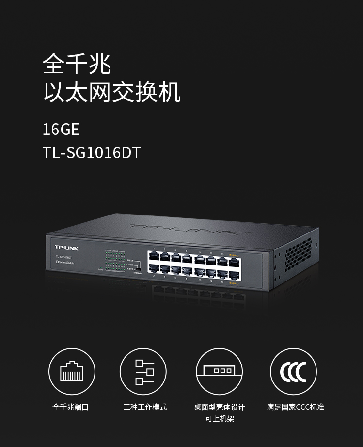 TP-LINK TL-SG1016DT 16口全千兆交换机