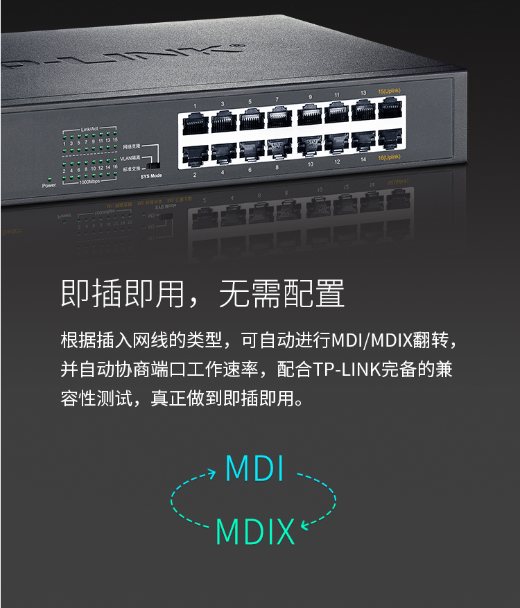 TP-LINK TL-SG1016DT 16口全千兆交换机