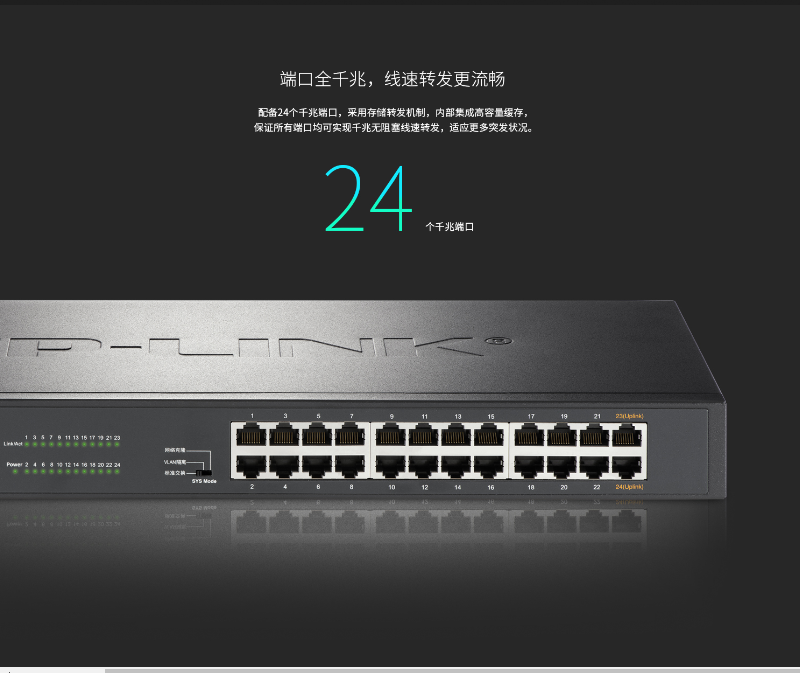 TP-LINK 24口千兆以太网交换机