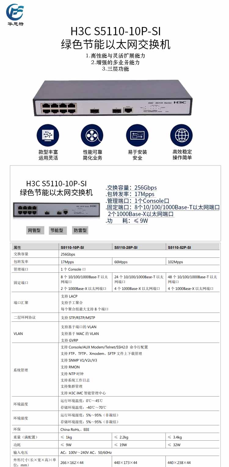 华三 8口全千兆二层网管交换机