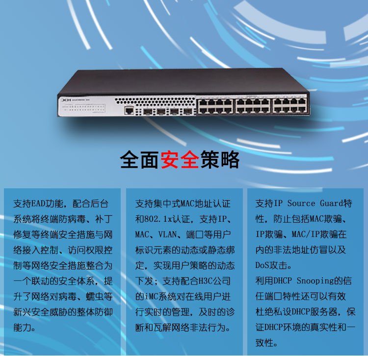 H3C 52口千兆网络交换机