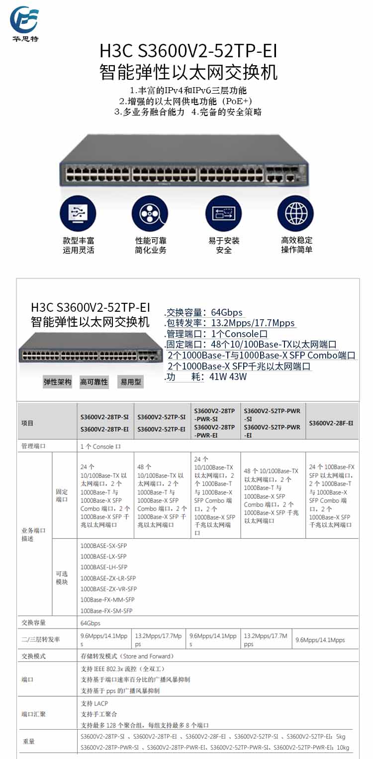 华三 48口百兆全管理智能交换机