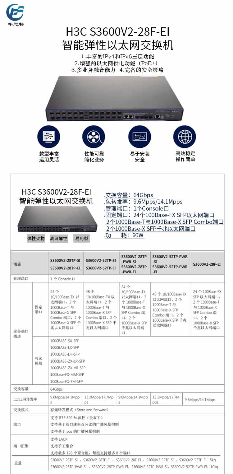 华三 24口百兆三层智能核心交换机