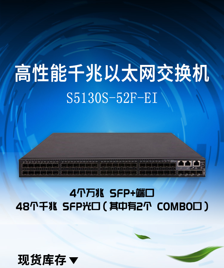 S5130S-52F-EI_01