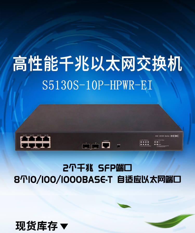 S5130S-10P-HPWR-EI_01