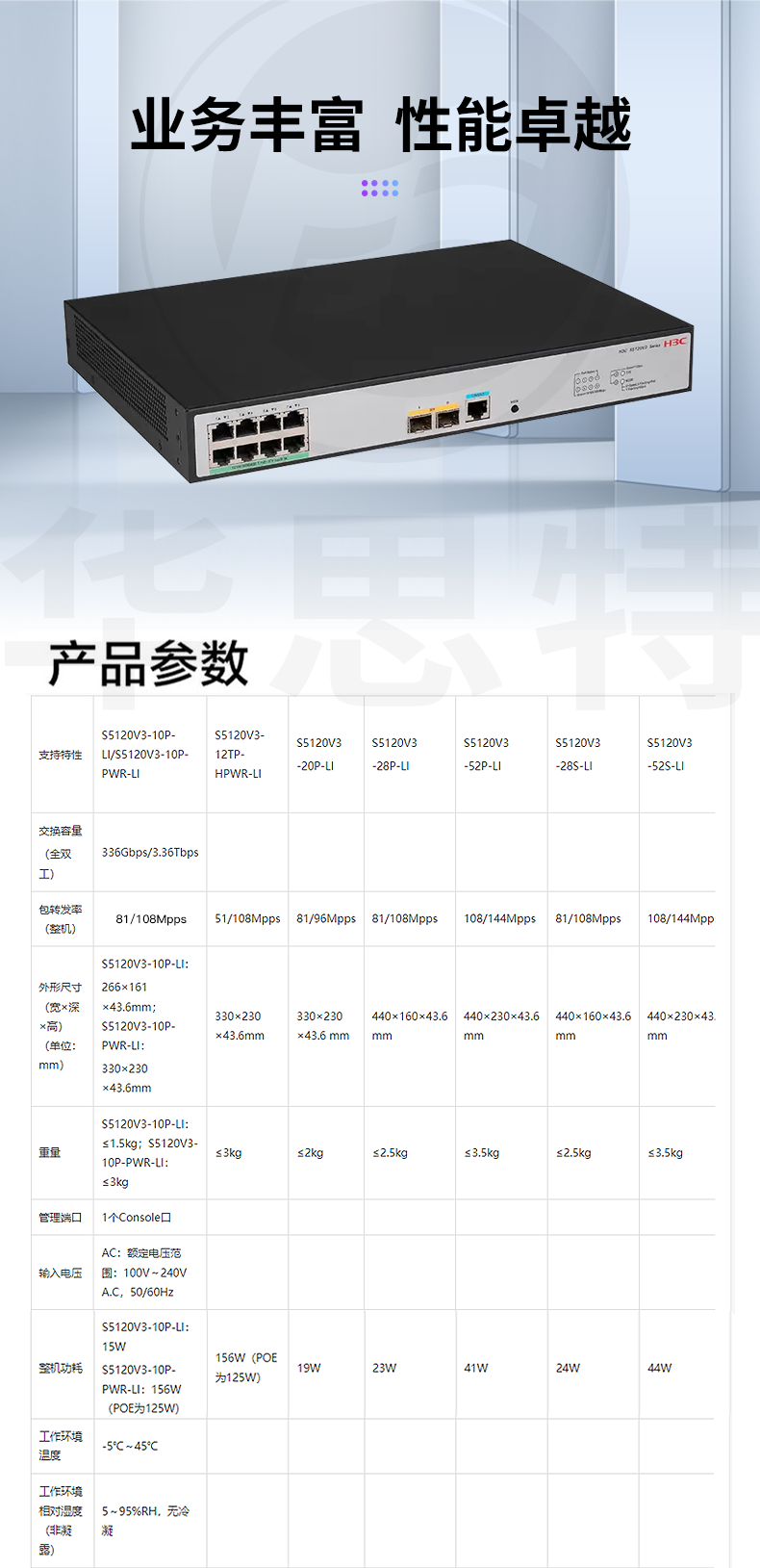 H3C交换机 LS-5120V3-10P-PWR-LI