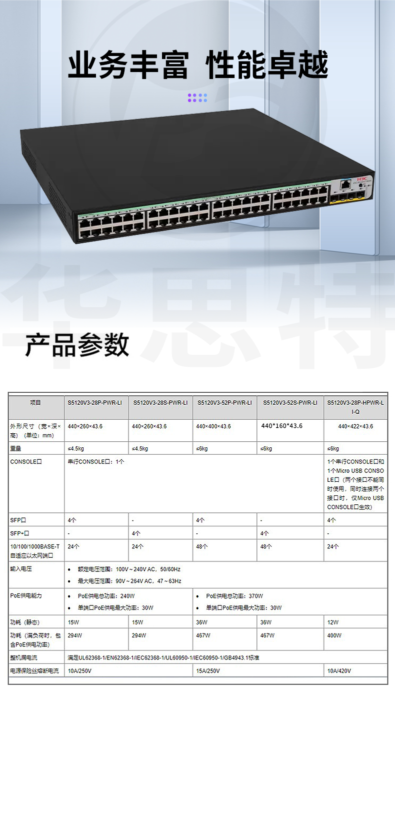 H3C交换机 LS-5120V3-52S-PWR-LI