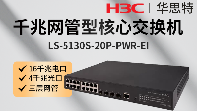 LS-5130S-20P-PWR-EI