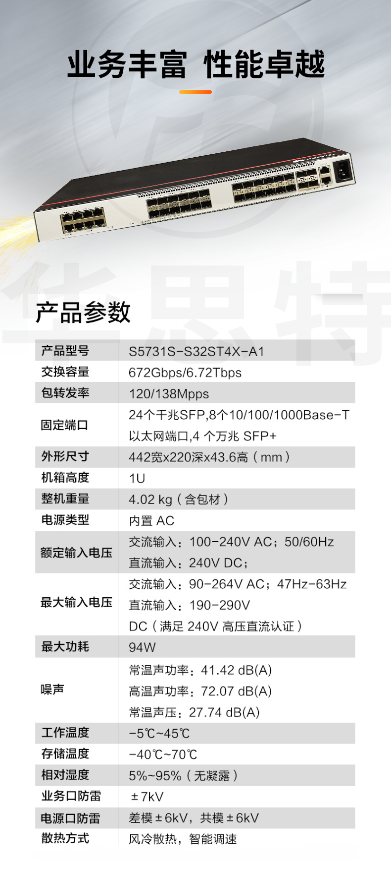 华为网管交换机 S5731S-S32ST4X-A1