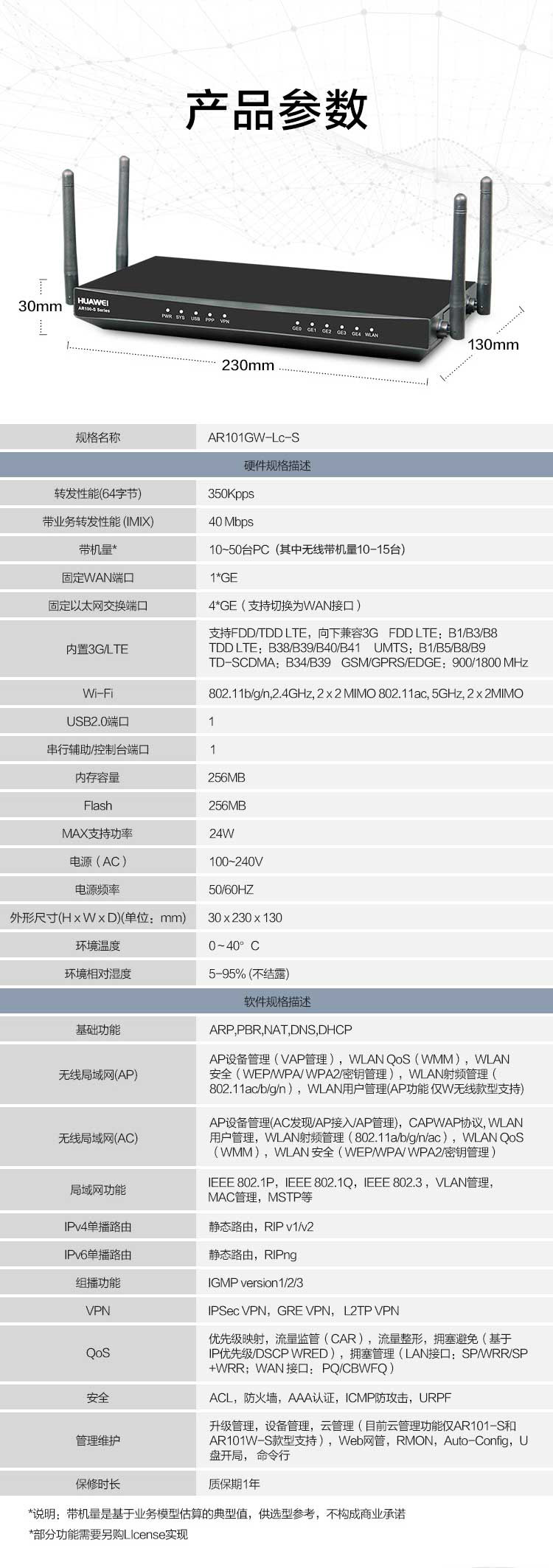 华为 AR101GW-Lc-S 企业级千兆4G路由器