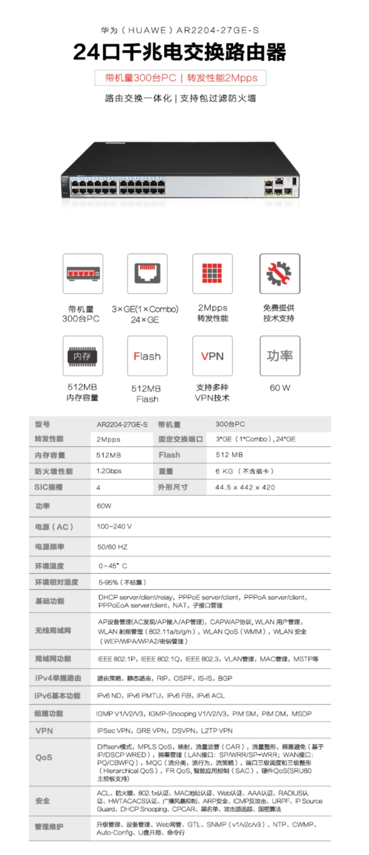 华为24口路由器 AR2204-27GE-S