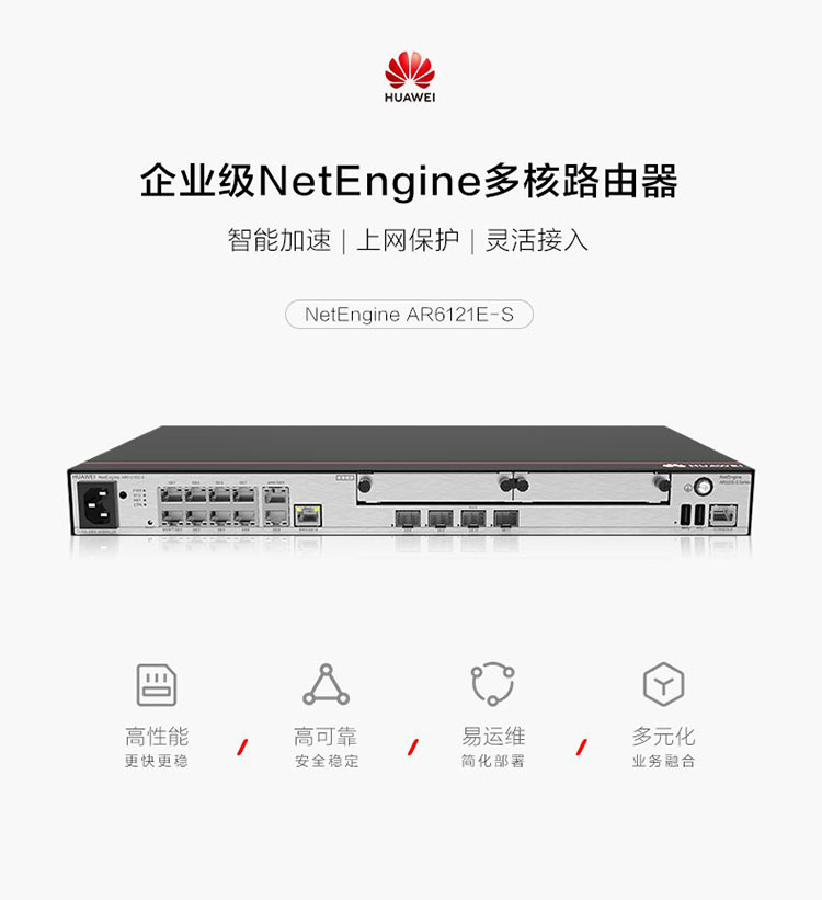 华为路由器 AR6121E-S