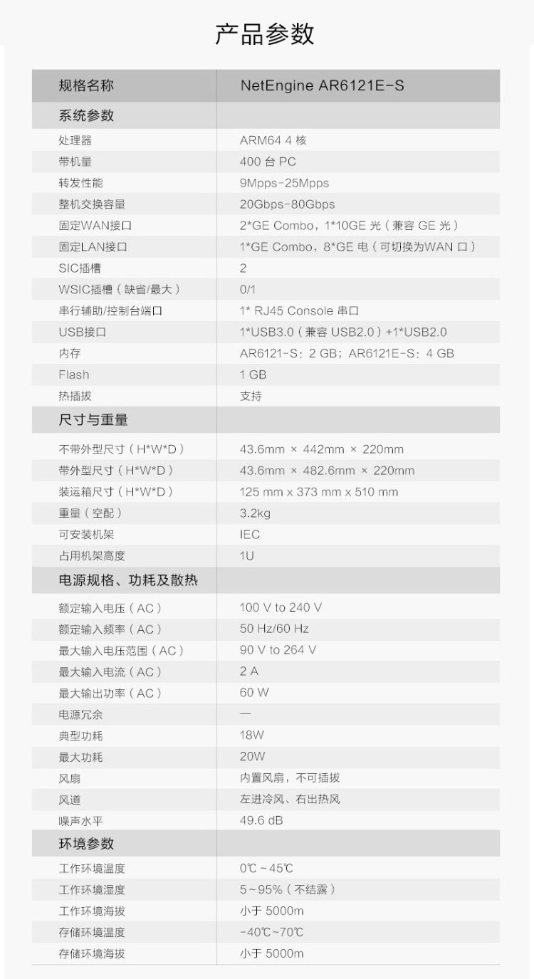 华为路由器 AR6121E-S