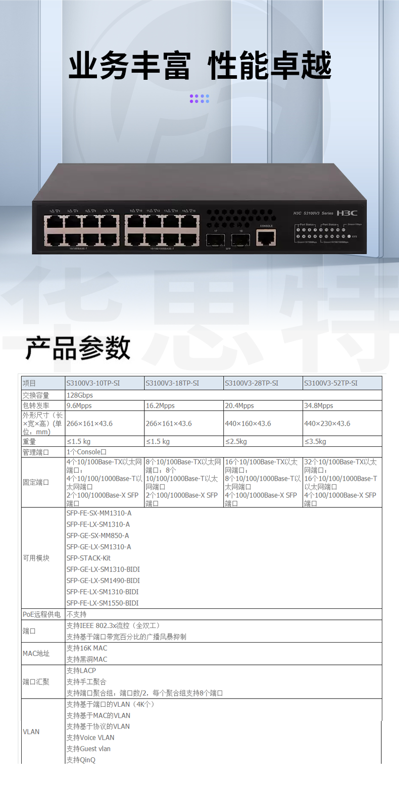 H3C交换机 LS-3100V3-18TP-SI