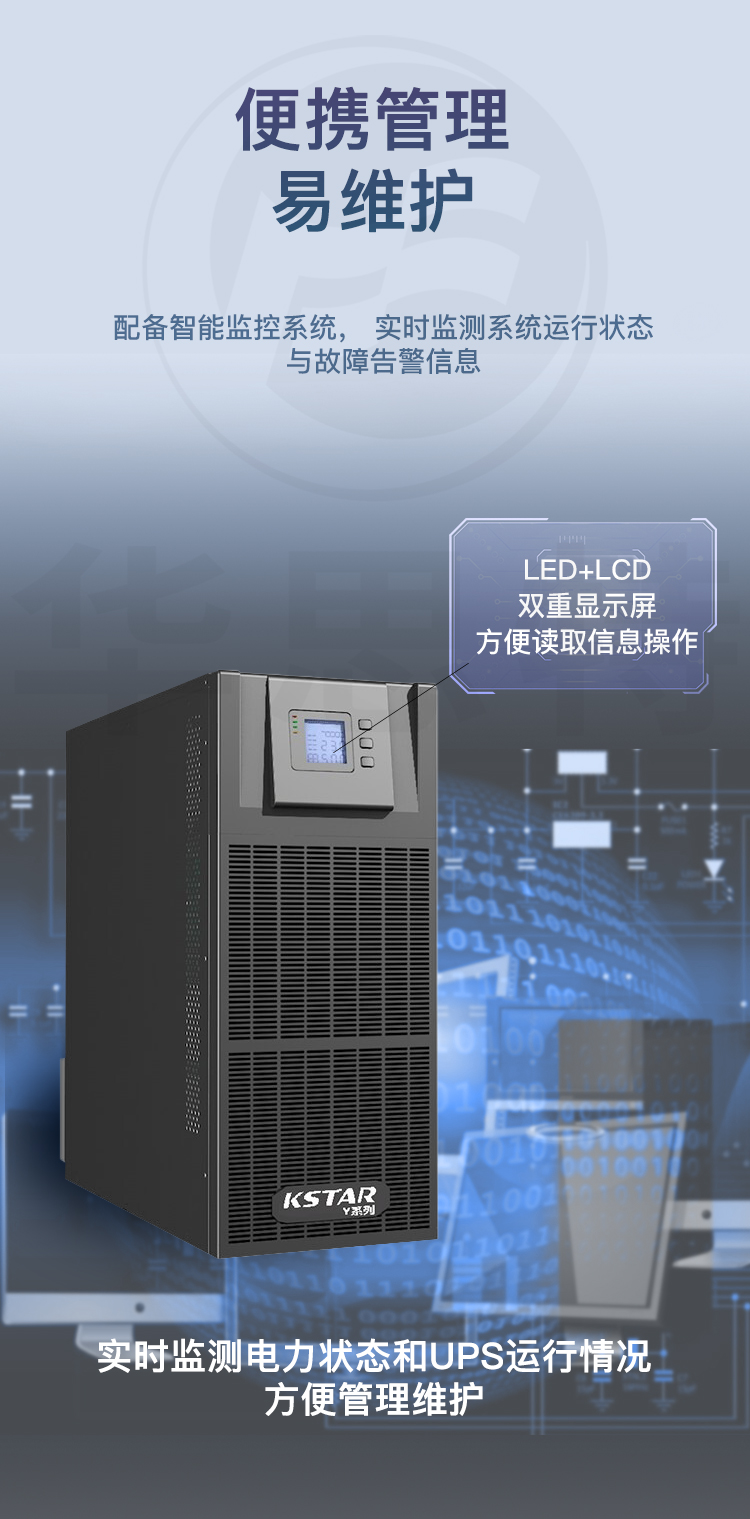 科士达UPS电源 YDC3315