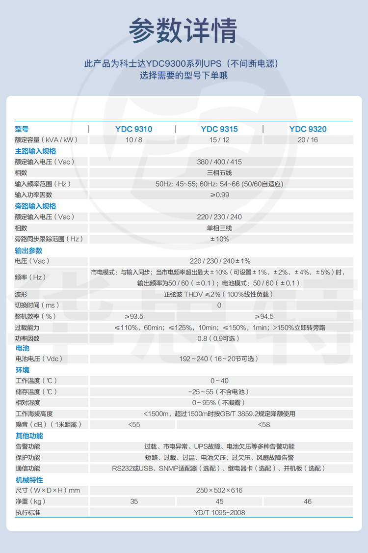 科士达UPS电源 YDC9310