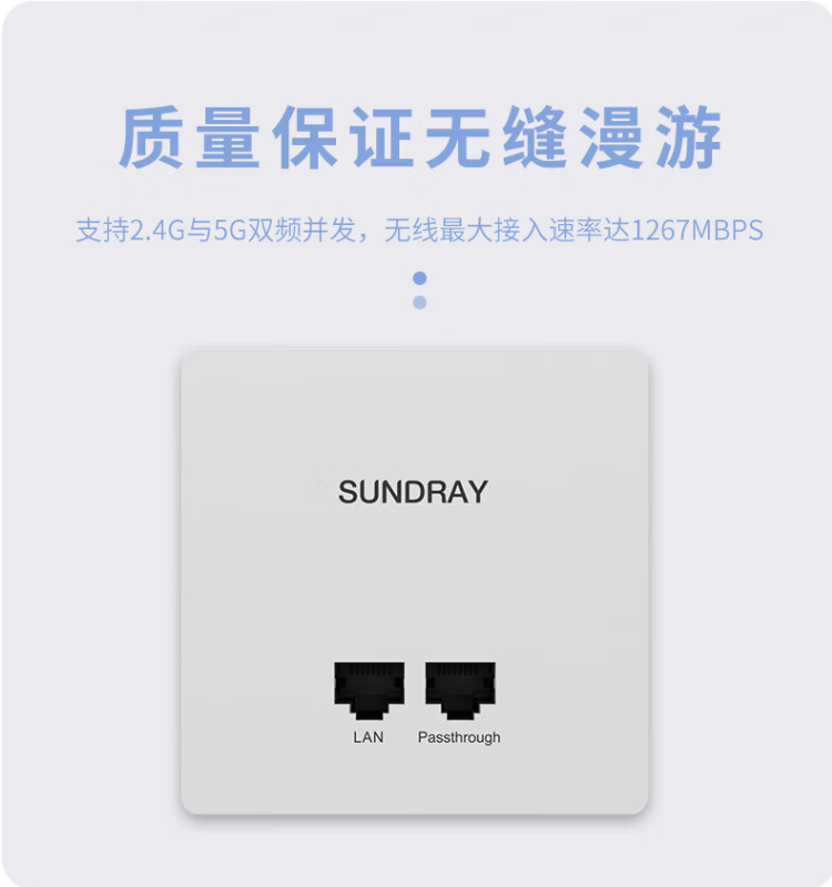 信锐 WiFi5双频无线面板AP