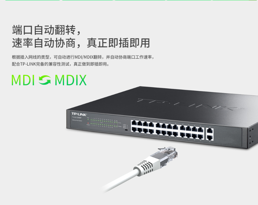 TP-LINK 千兆上联以太网PoE交换机