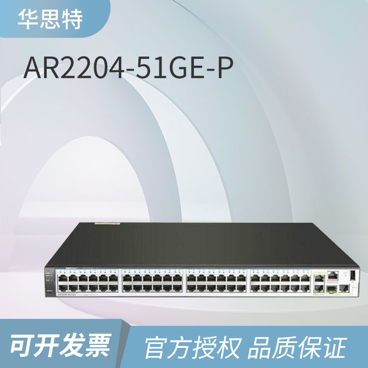 华为路由器 AR2204-51GE-P