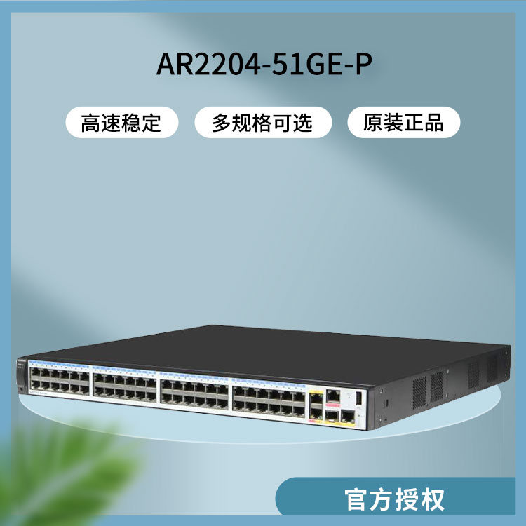 华为路由器 AR2204-51GE-P