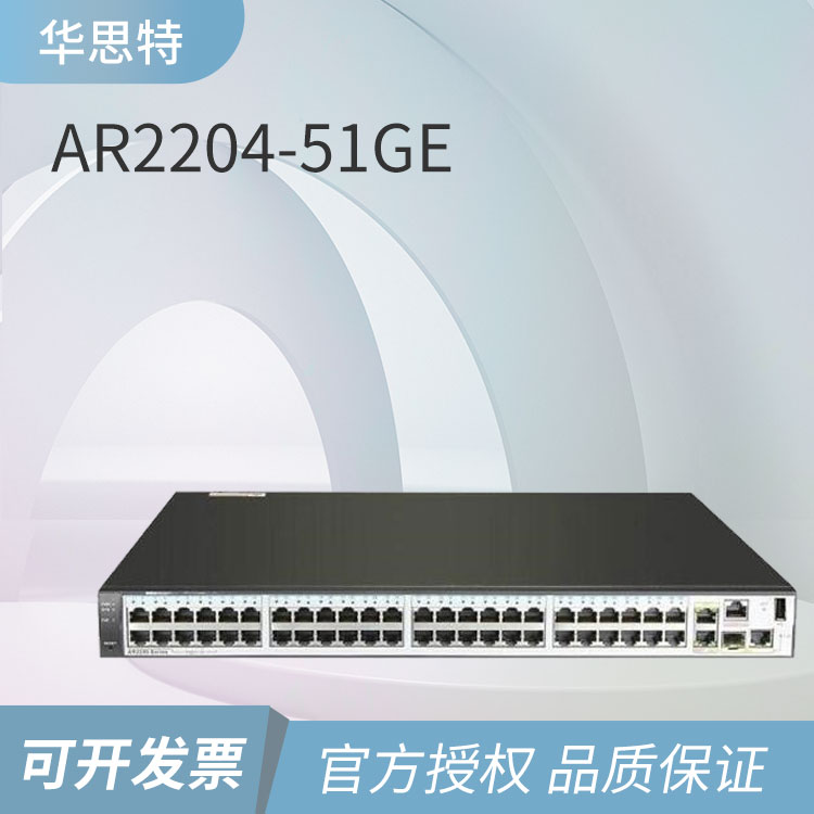 华为路由器 AR2204-51GE