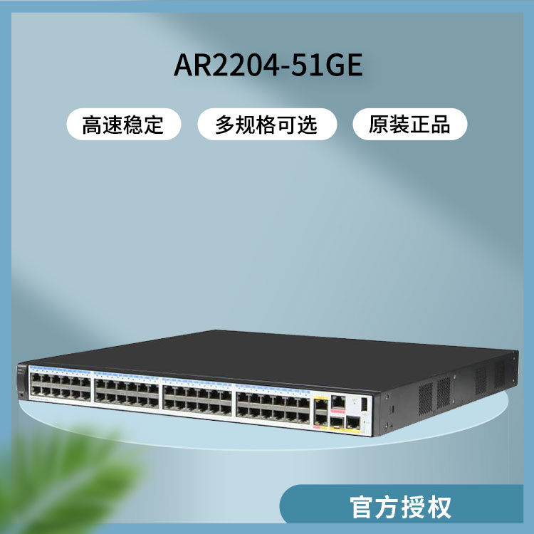 华为路由器 AR2204-51GE