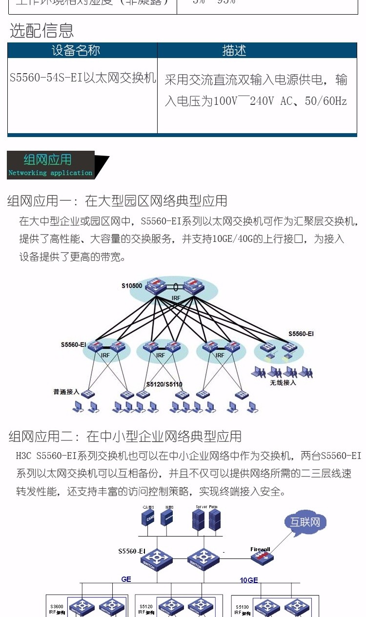 华三 LS-5560-54S-EI 核心交换机