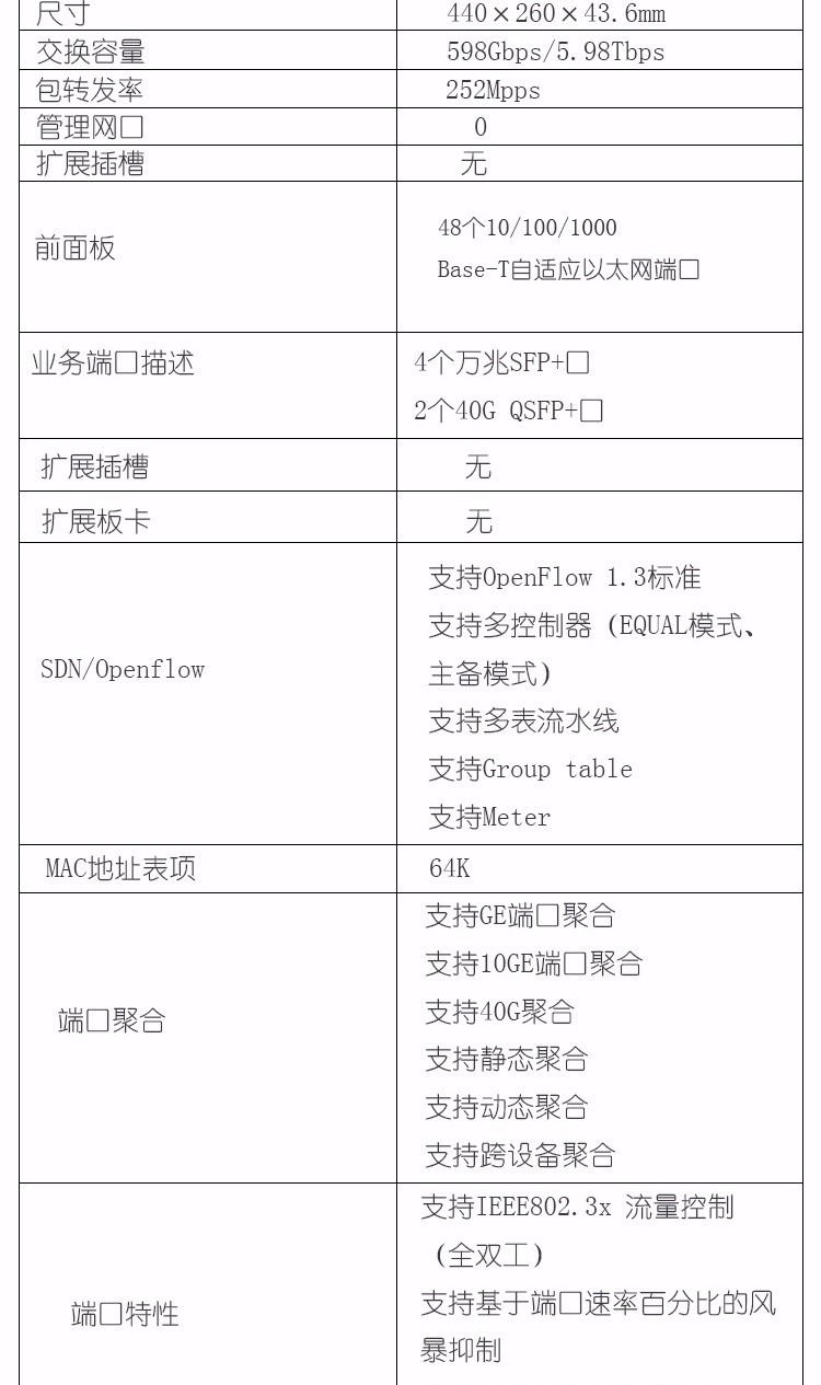 华三 LS-5560-54S-EI 核心交换机