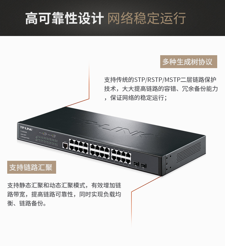 TP-LINK 24口千兆二层网管核心交换机