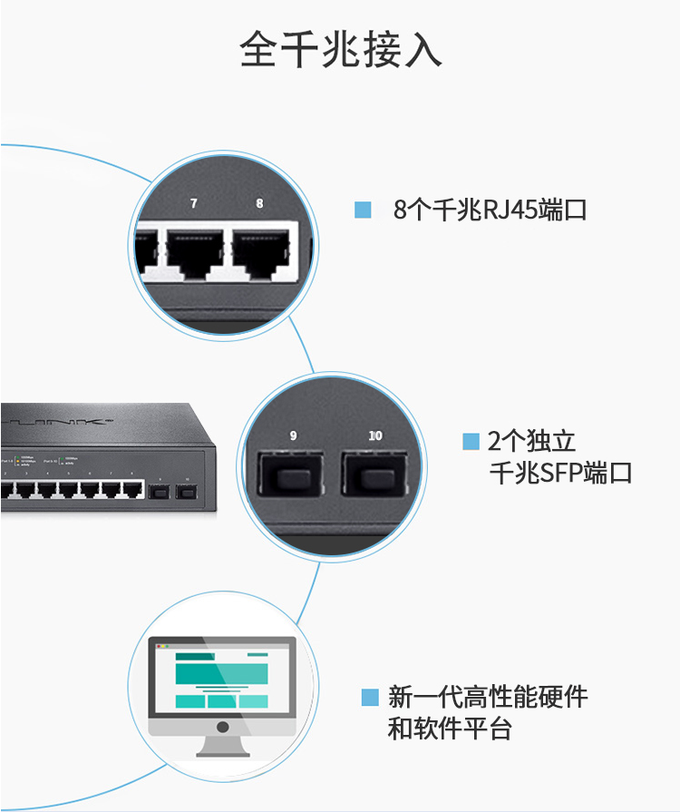 普联 10口全千兆二层网管交换机