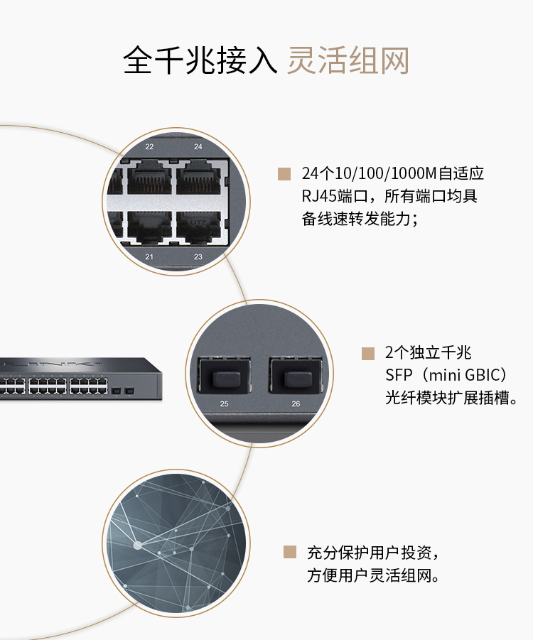 TP-LINK 24口千兆二层网管核心交换机