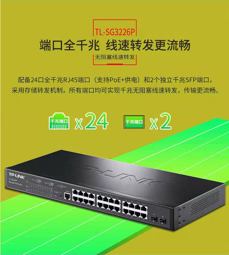 TP-LINK 24口全千兆网管PoE交换机