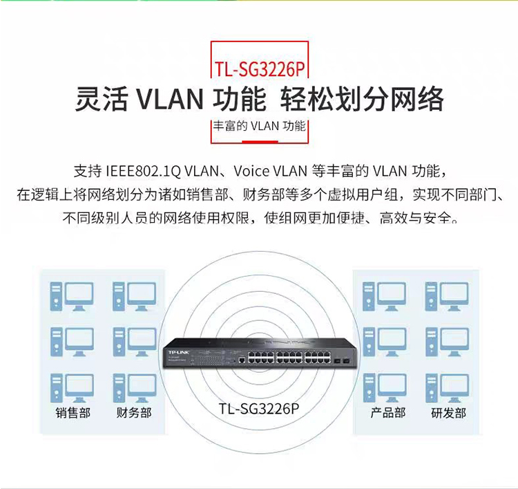 TP-LINK 24口全千兆网管PoE交换机