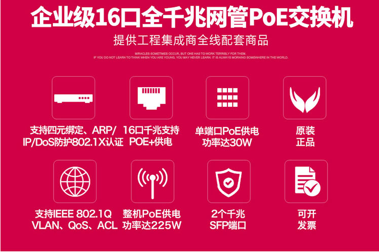 普联TL-SG3218PE 18口千兆二层网管企业级POE交换机