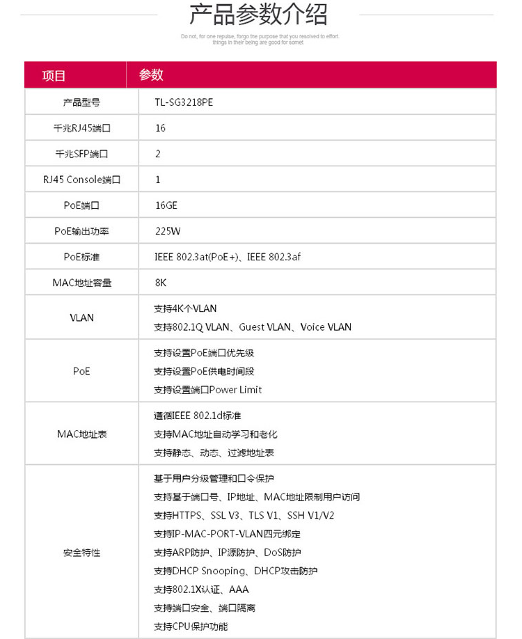 普联TL-SG3218PE 18口千兆二层网管企业级POE交换机